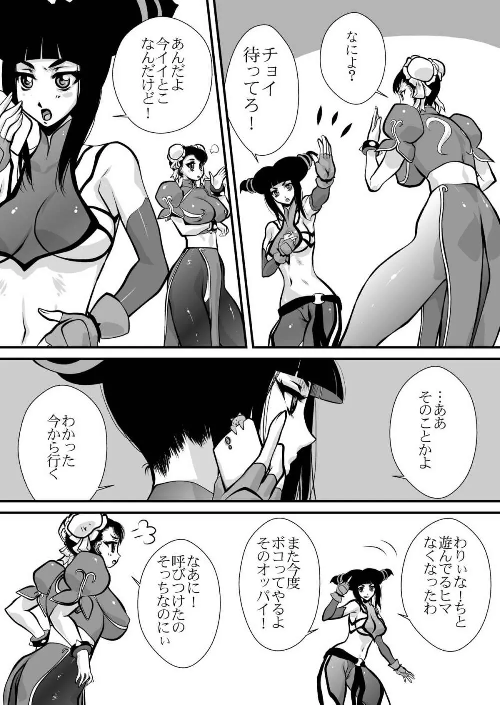 敗北遊戯 - page5