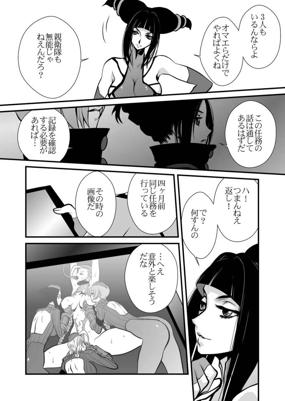 敗北遊戯 - page8