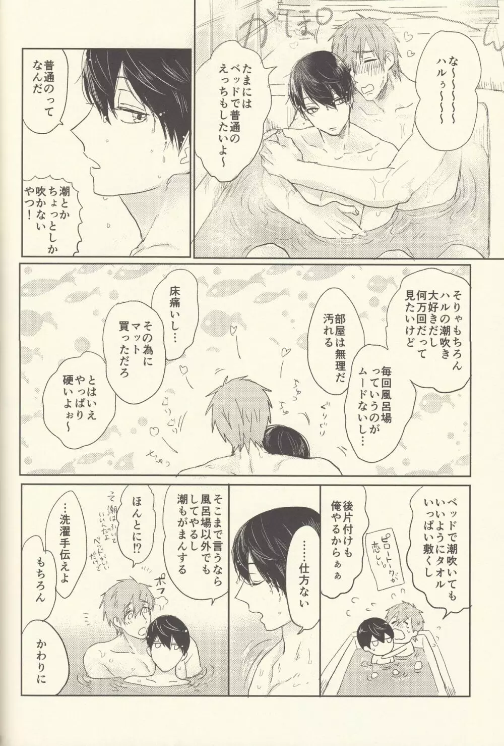 潮吹きのFriendship - page65