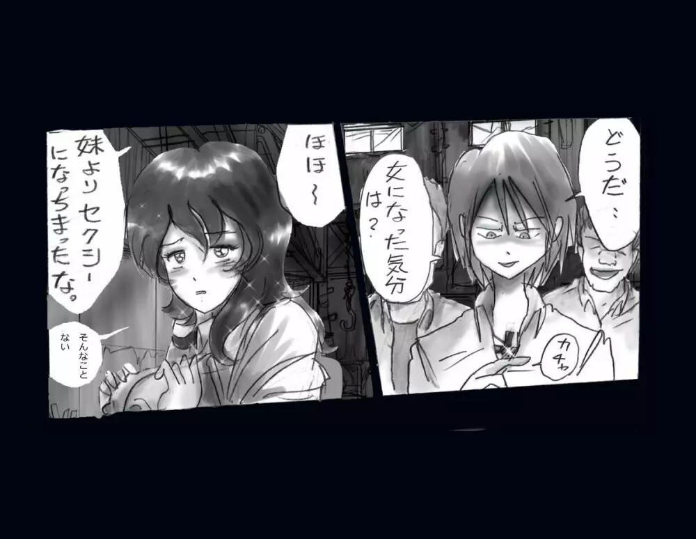 強制女体化兄 - page25