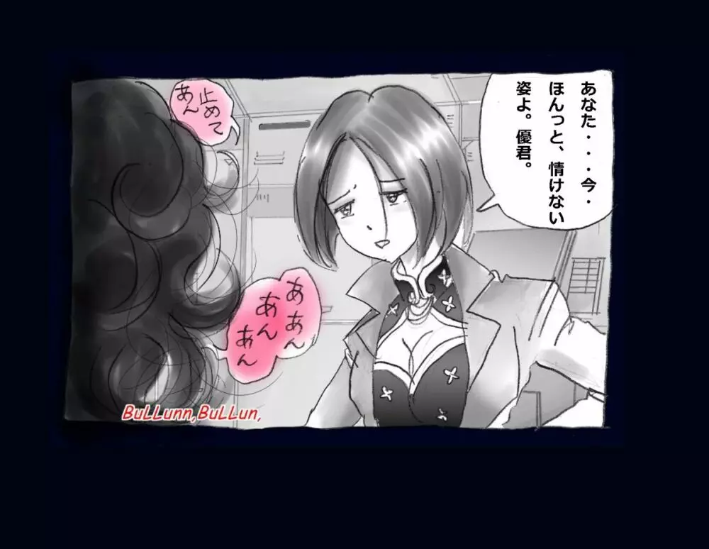 強制女体化兄 - page85