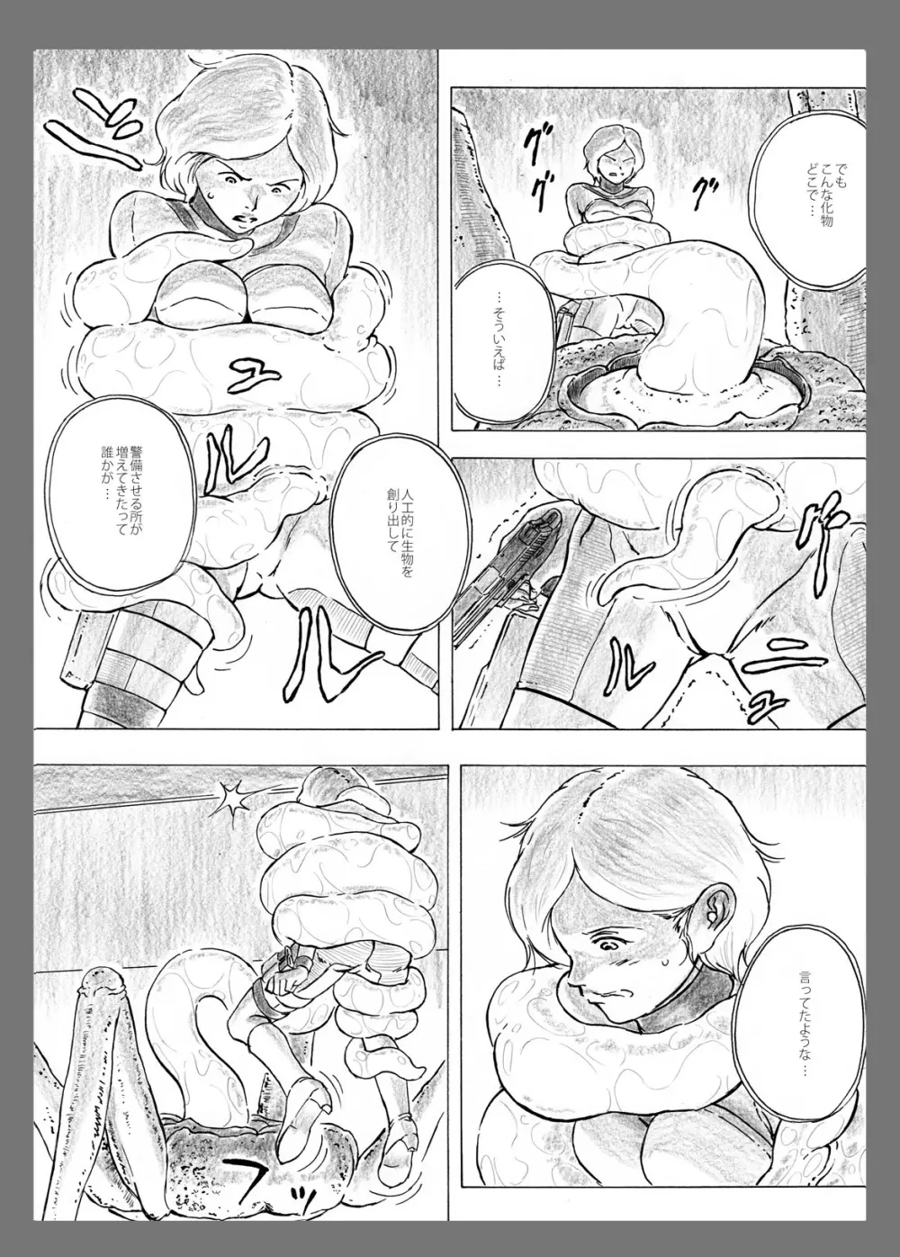 オナゴノイキエ - page14