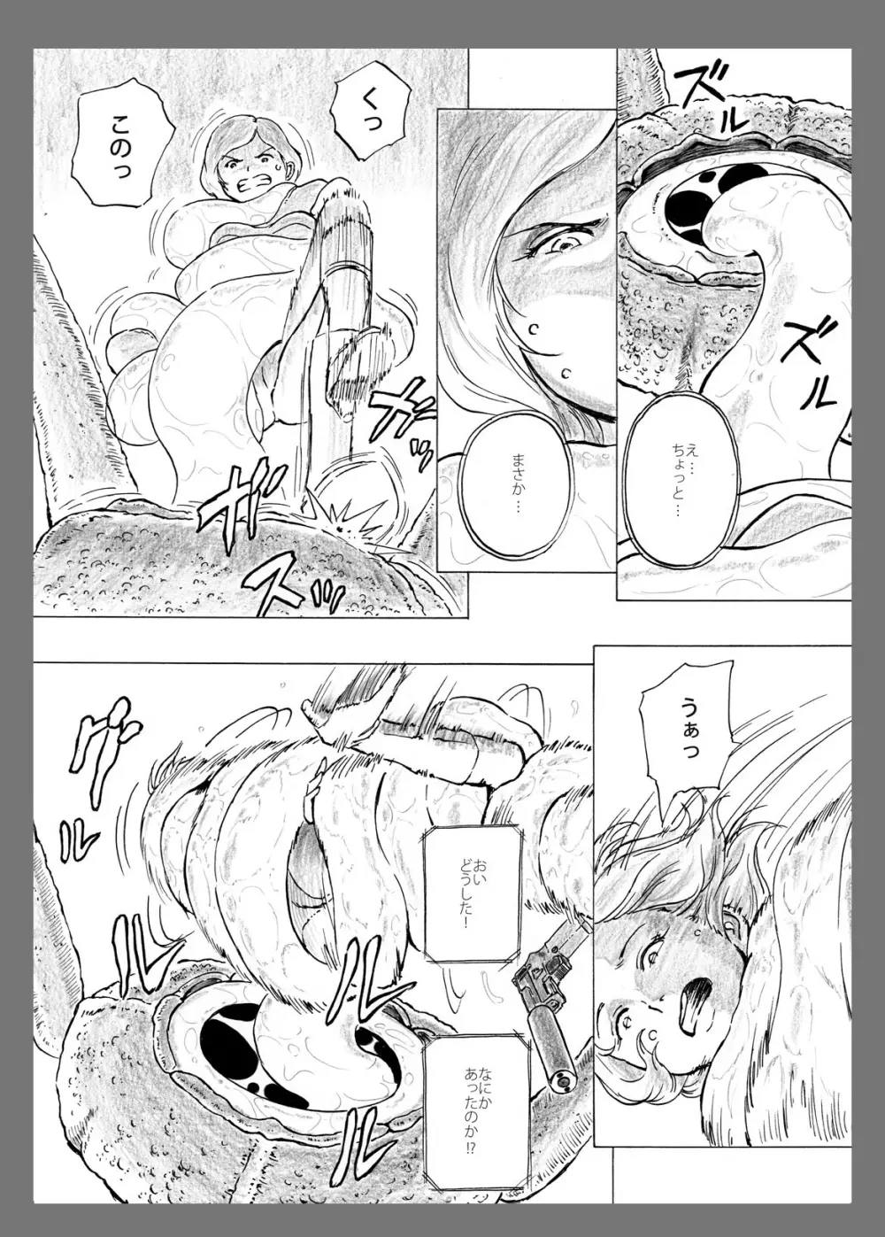 オナゴノイキエ - page15