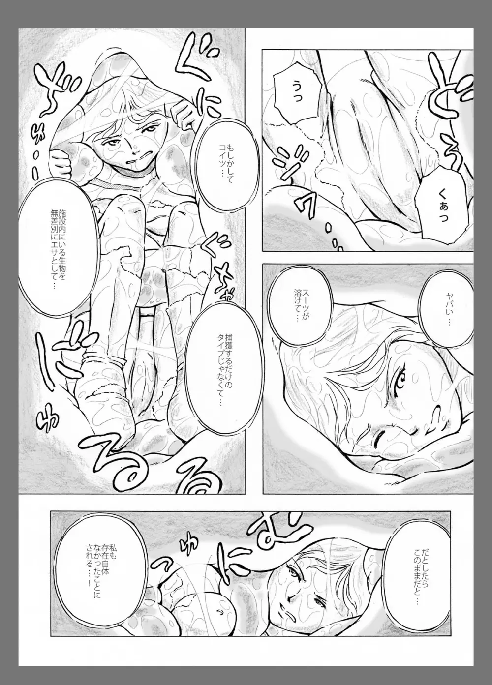 オナゴノイキエ - page17