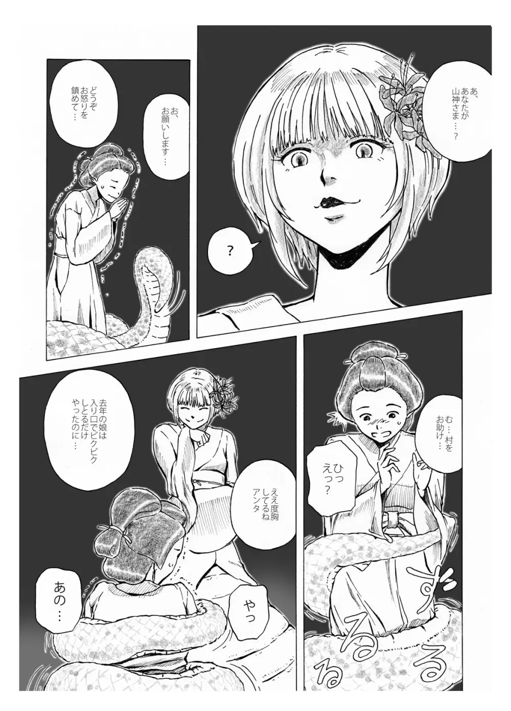 オナゴノイキエ - page32