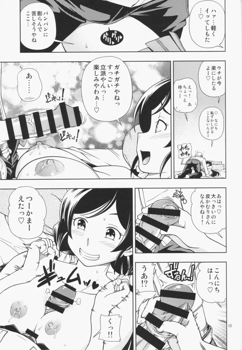 デリバリーμ's - page13