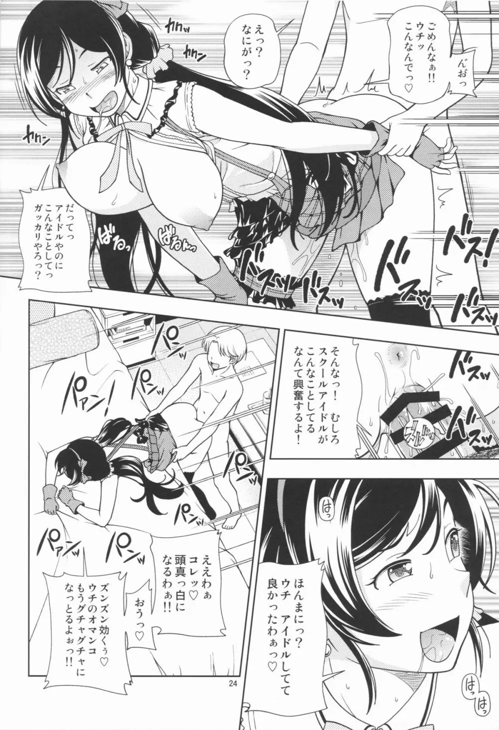 デリバリーμ's - page24