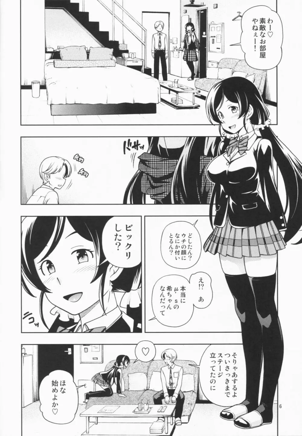 デリバリーμ's - page6