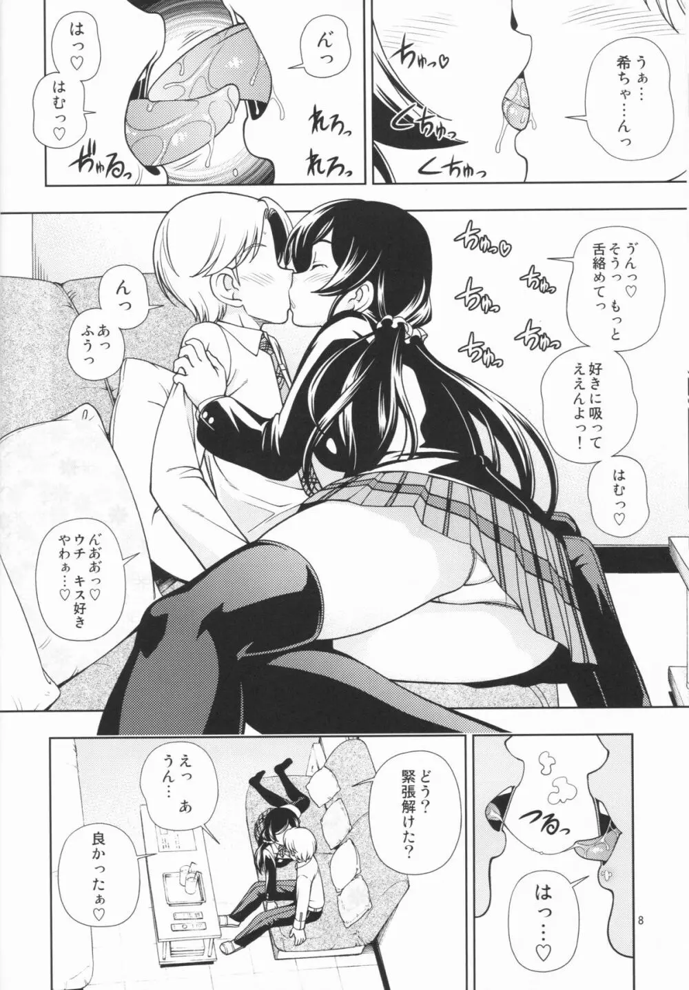 デリバリーμ's - page8