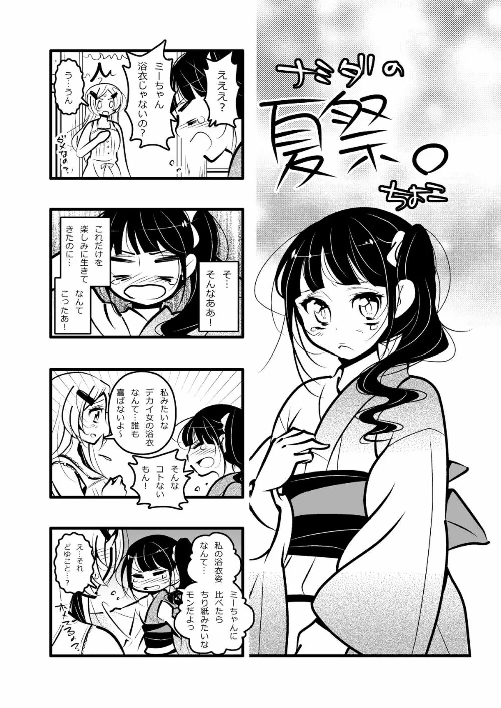 ねばゆり2 - page14