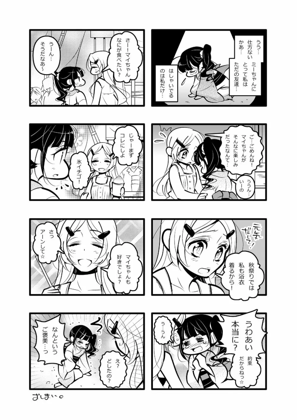 ねばゆり2 - page15