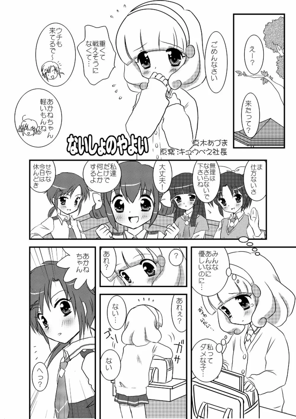 ねばゆり2 - page16