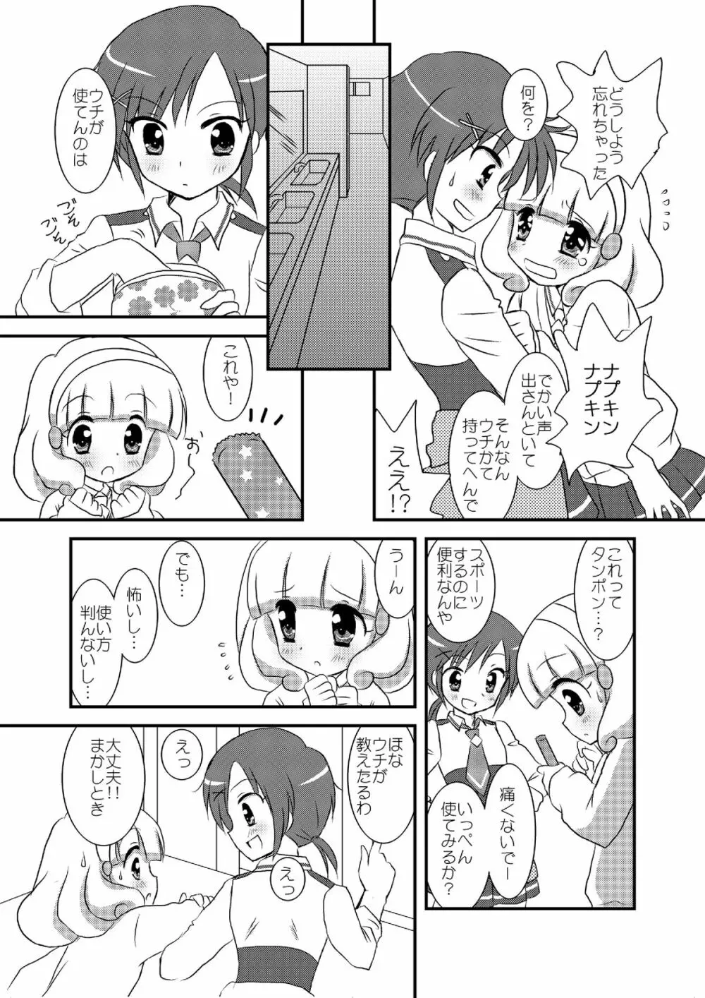 ねばゆり2 - page17