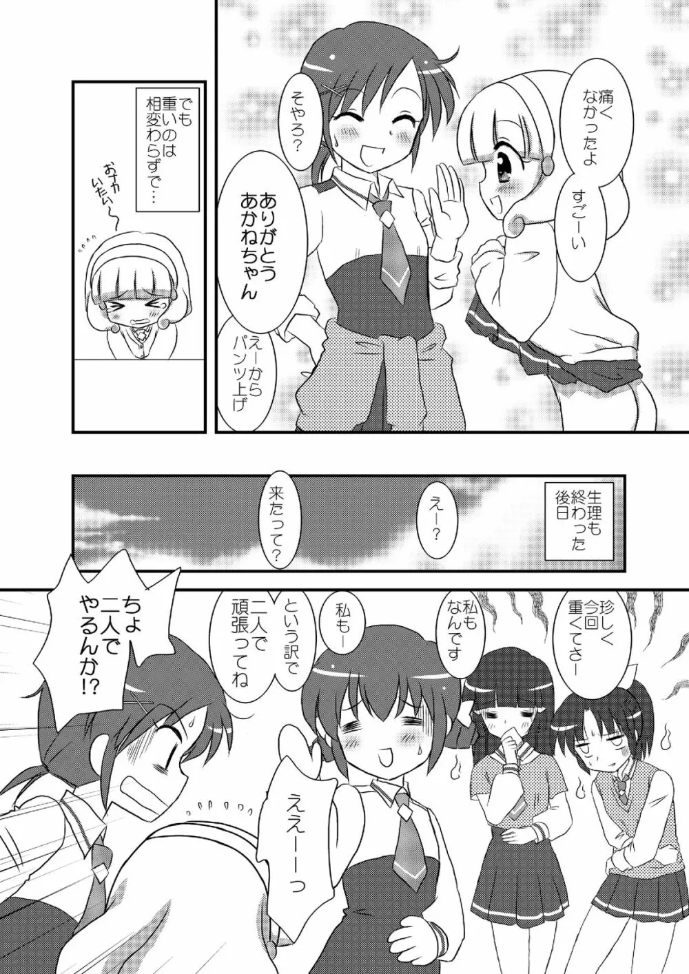 ねばゆり2 - page19