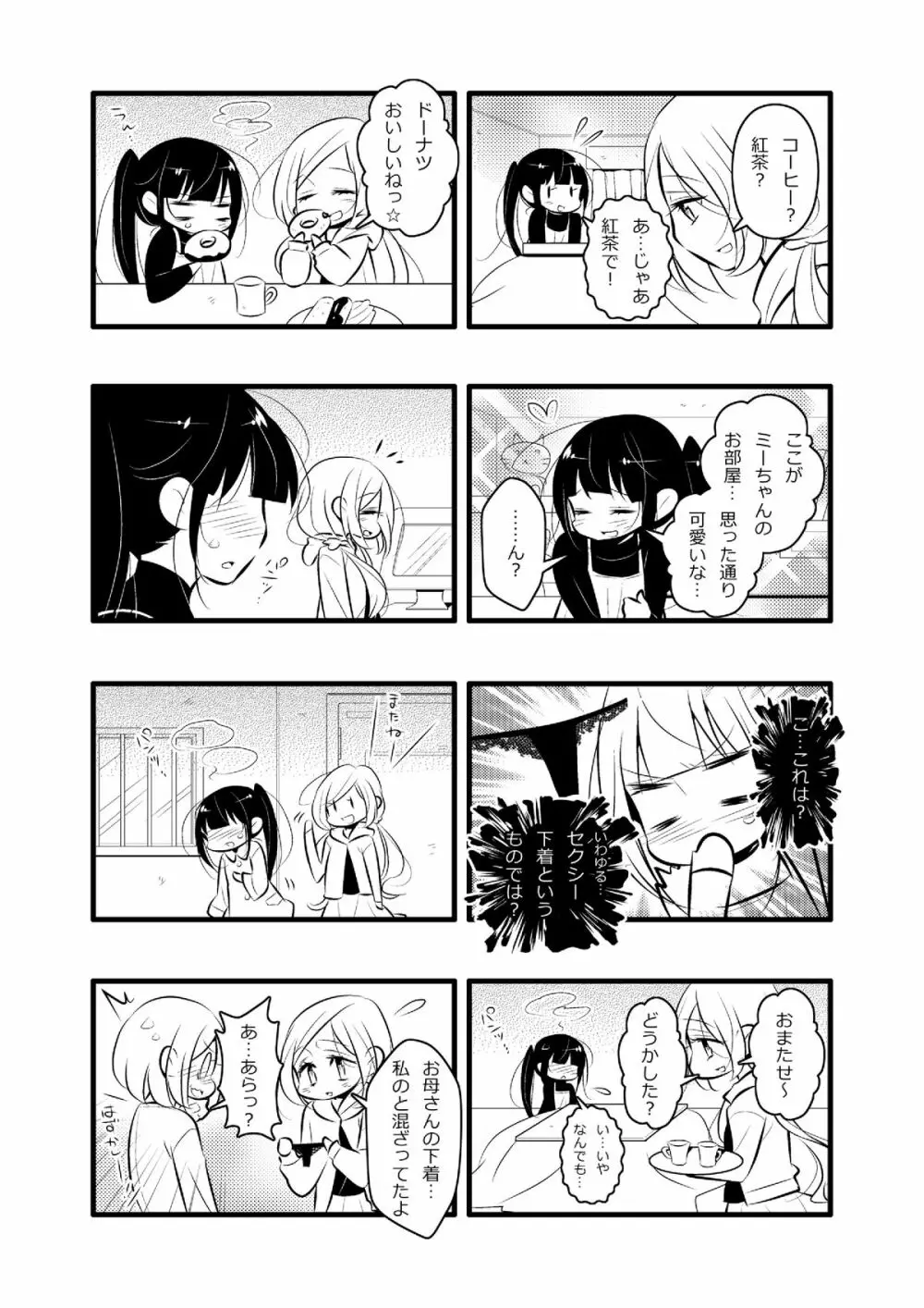 ねばゆり2 - page21