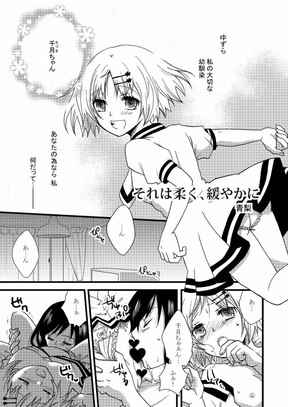 ねばゆり2 - page22