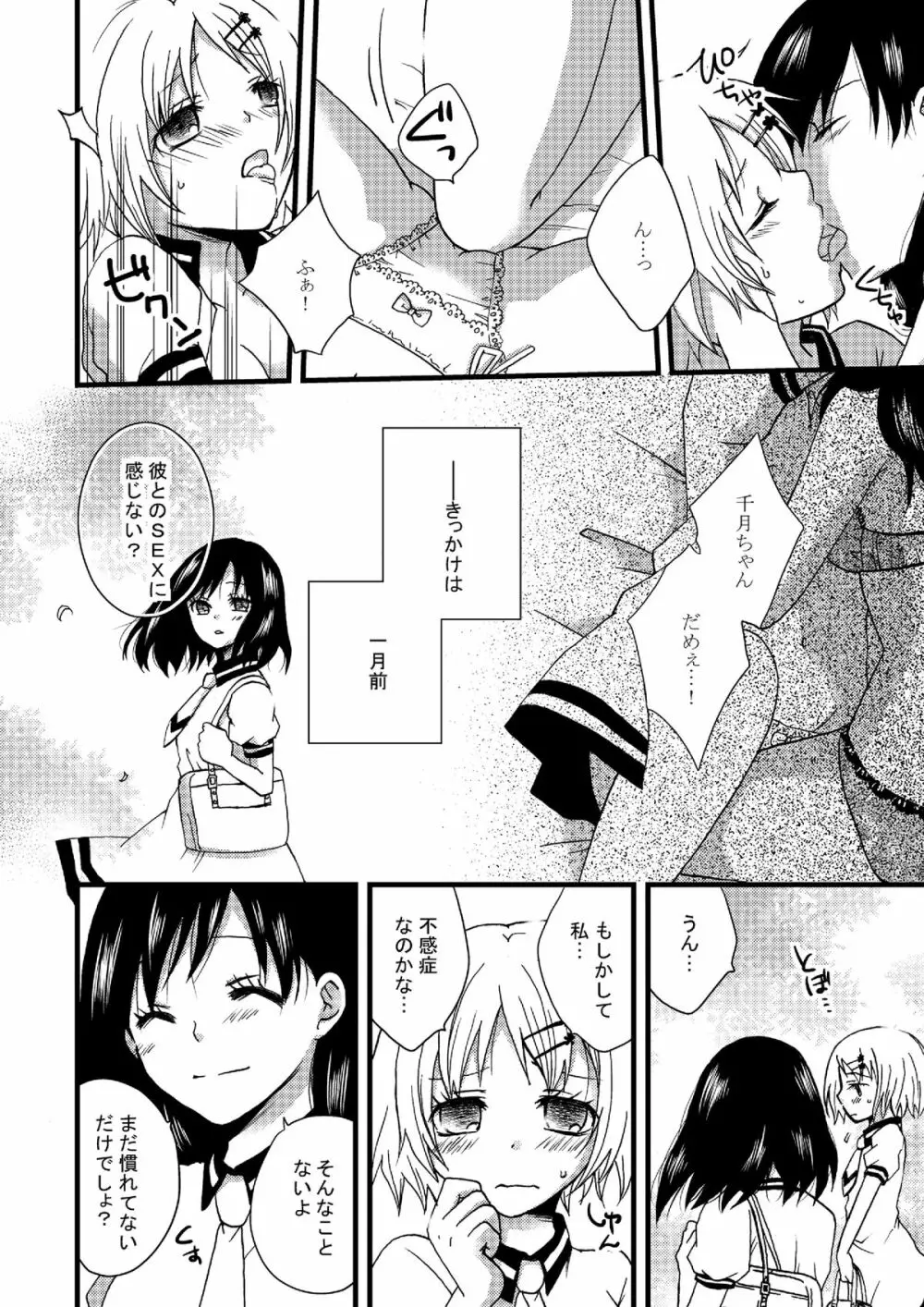 ねばゆり2 - page25