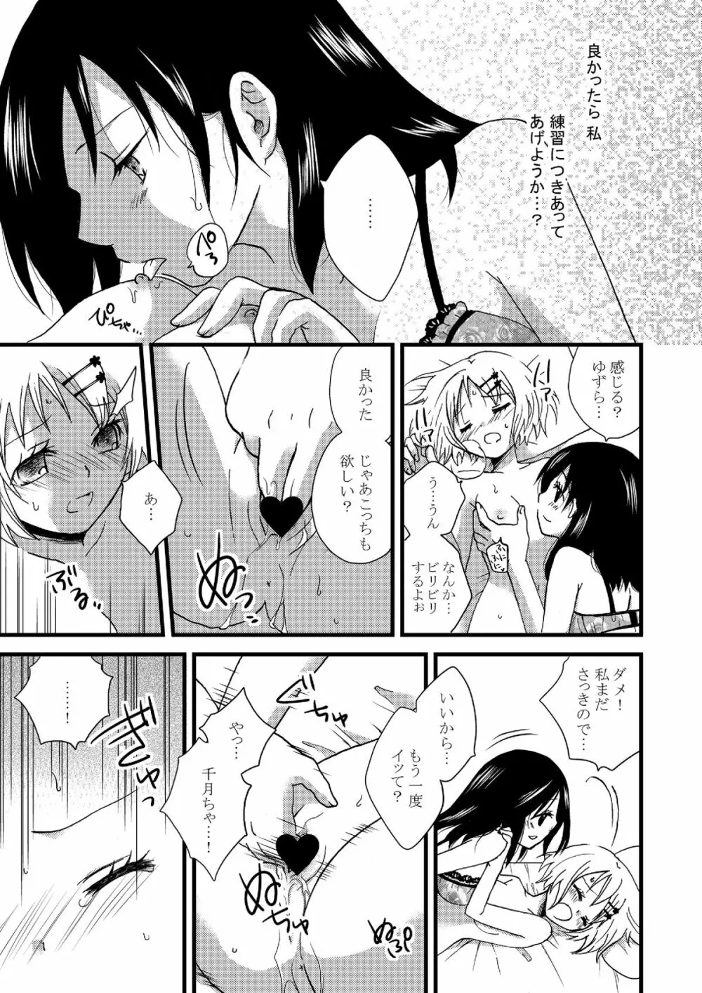 ねばゆり2 - page26