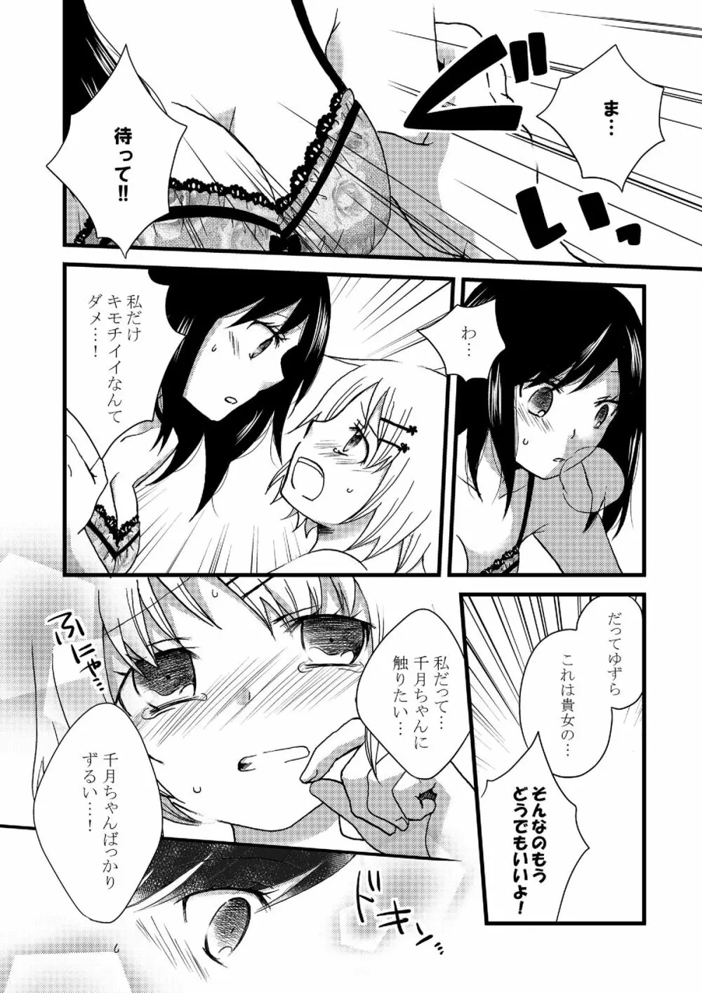 ねばゆり2 - page27