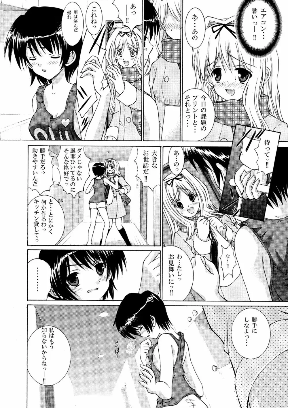 ねばゆり2 - page5