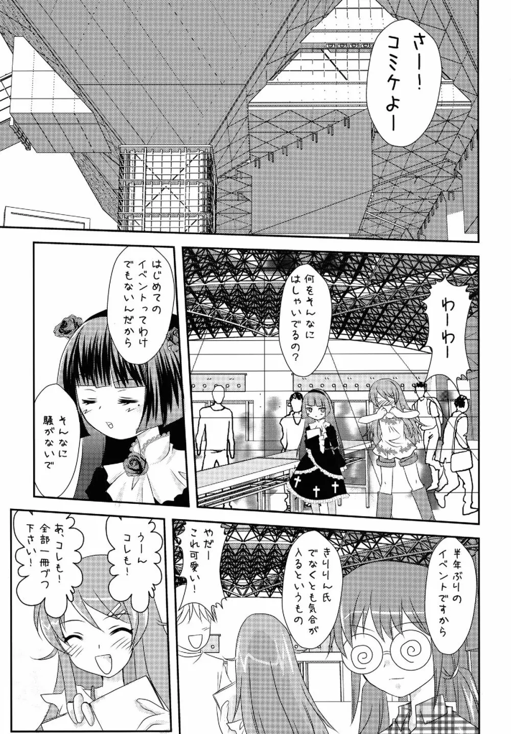 薔薇と黒猫 - page4