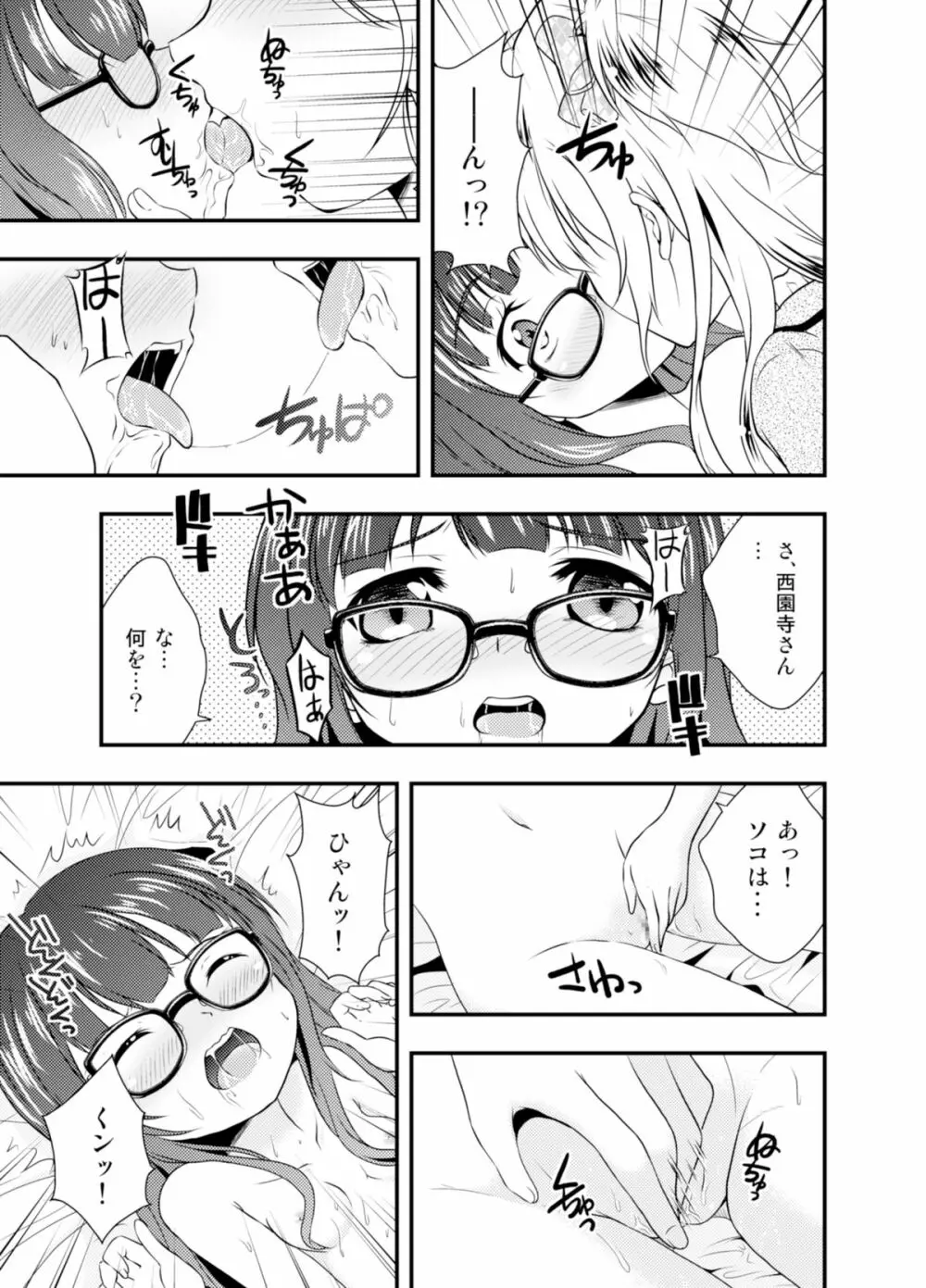 アナタを好きだと叫びたい - page11