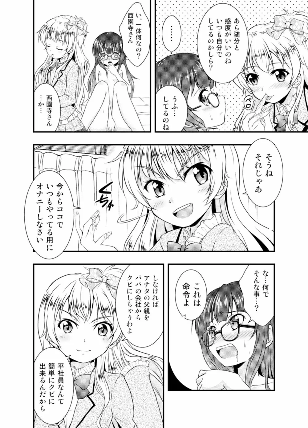 アナタを好きだと叫びたい - page12