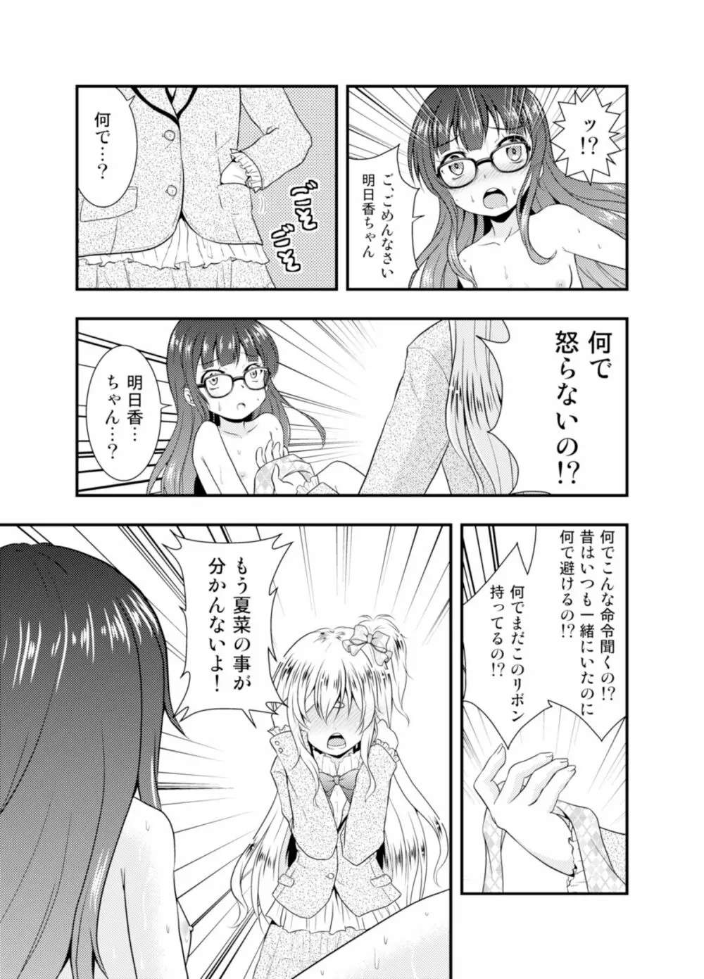 アナタを好きだと叫びたい - page17