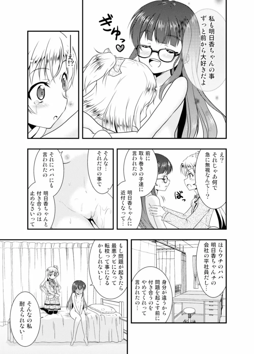 アナタを好きだと叫びたい - page19