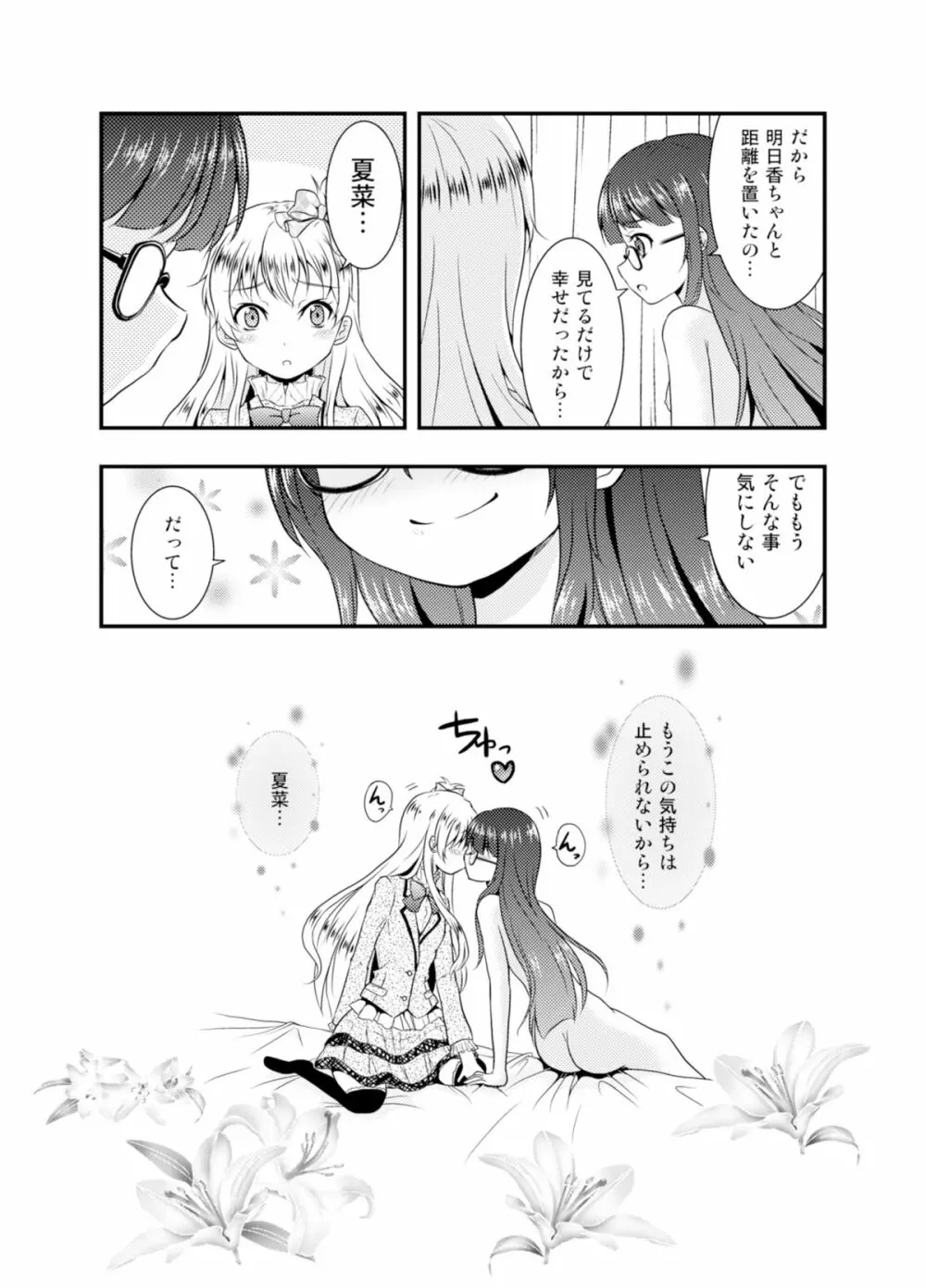 アナタを好きだと叫びたい - page20