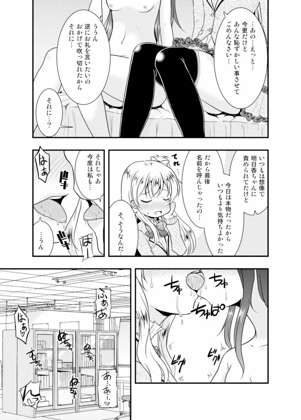 アナタを好きだと叫びたい - page21