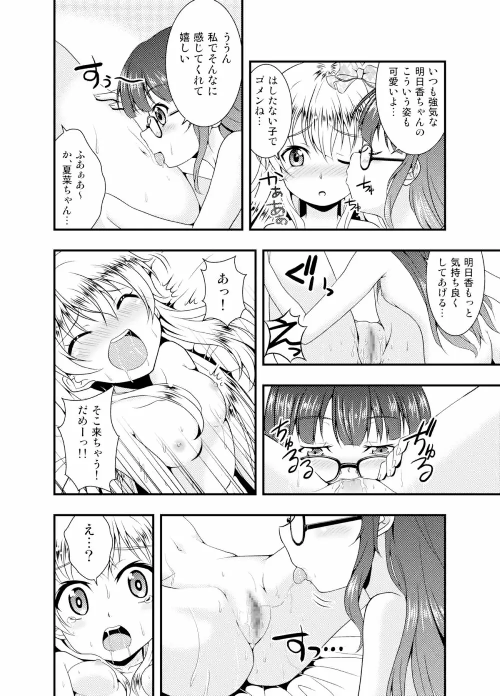 アナタを好きだと叫びたい - page24