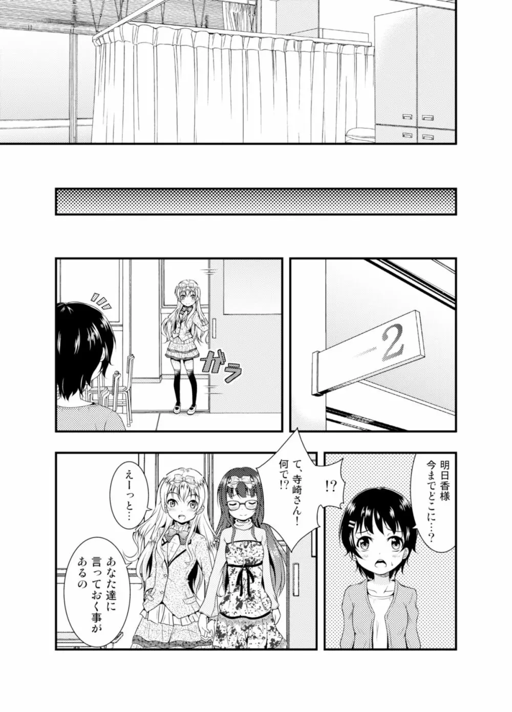 アナタを好きだと叫びたい - page27