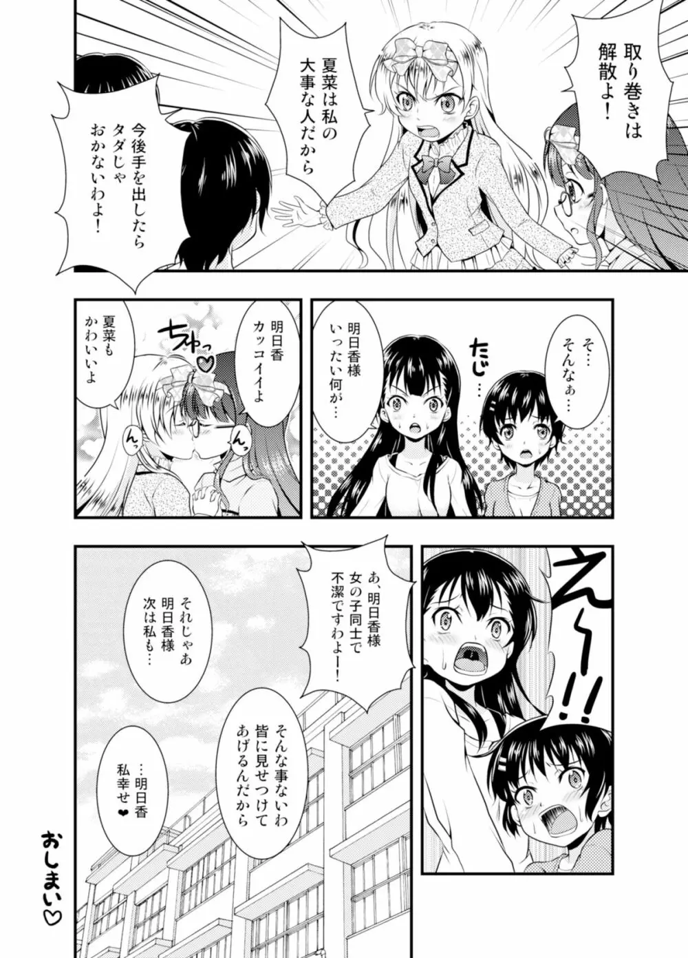 アナタを好きだと叫びたい - page28