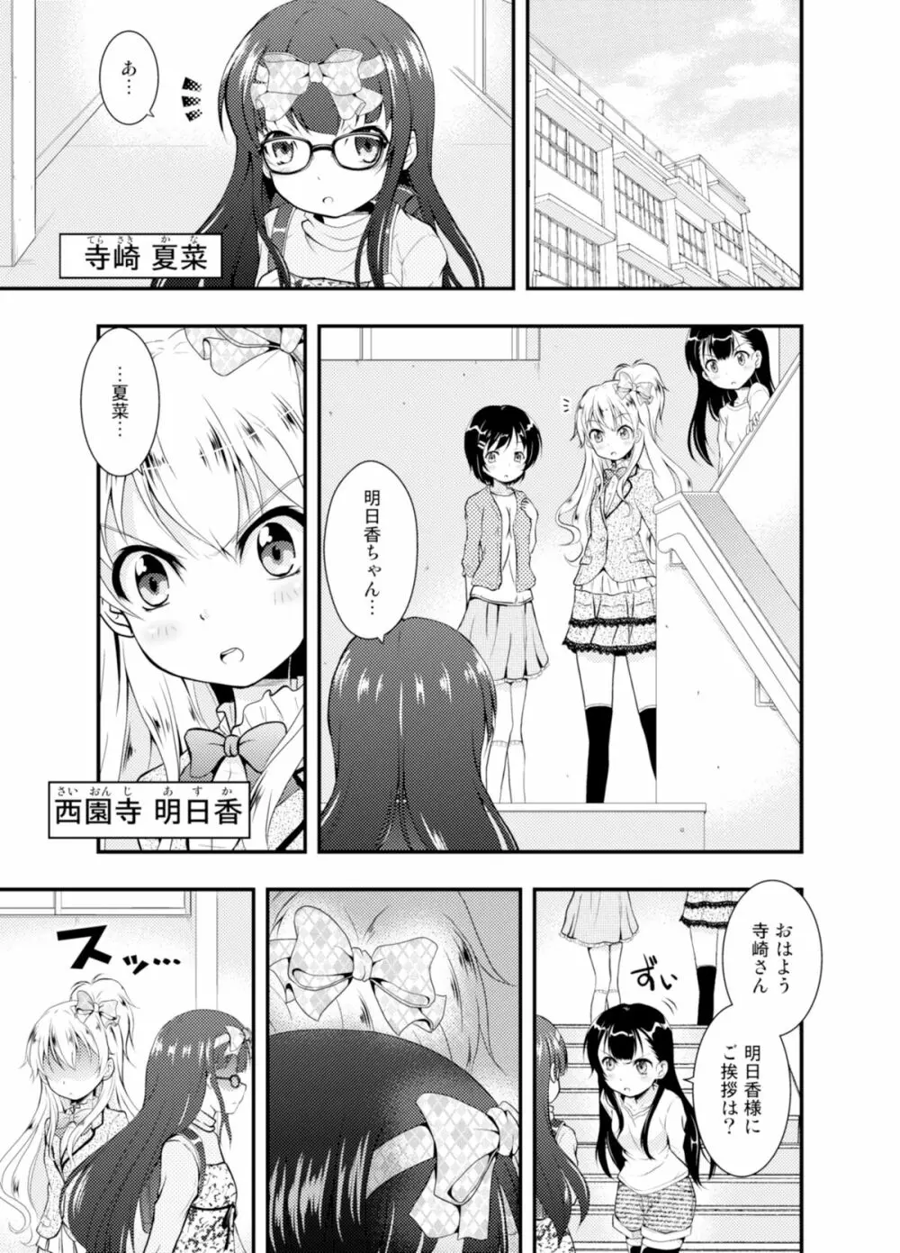 アナタを好きだと叫びたい - page5