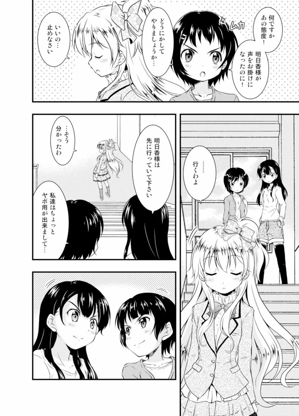 アナタを好きだと叫びたい - page6