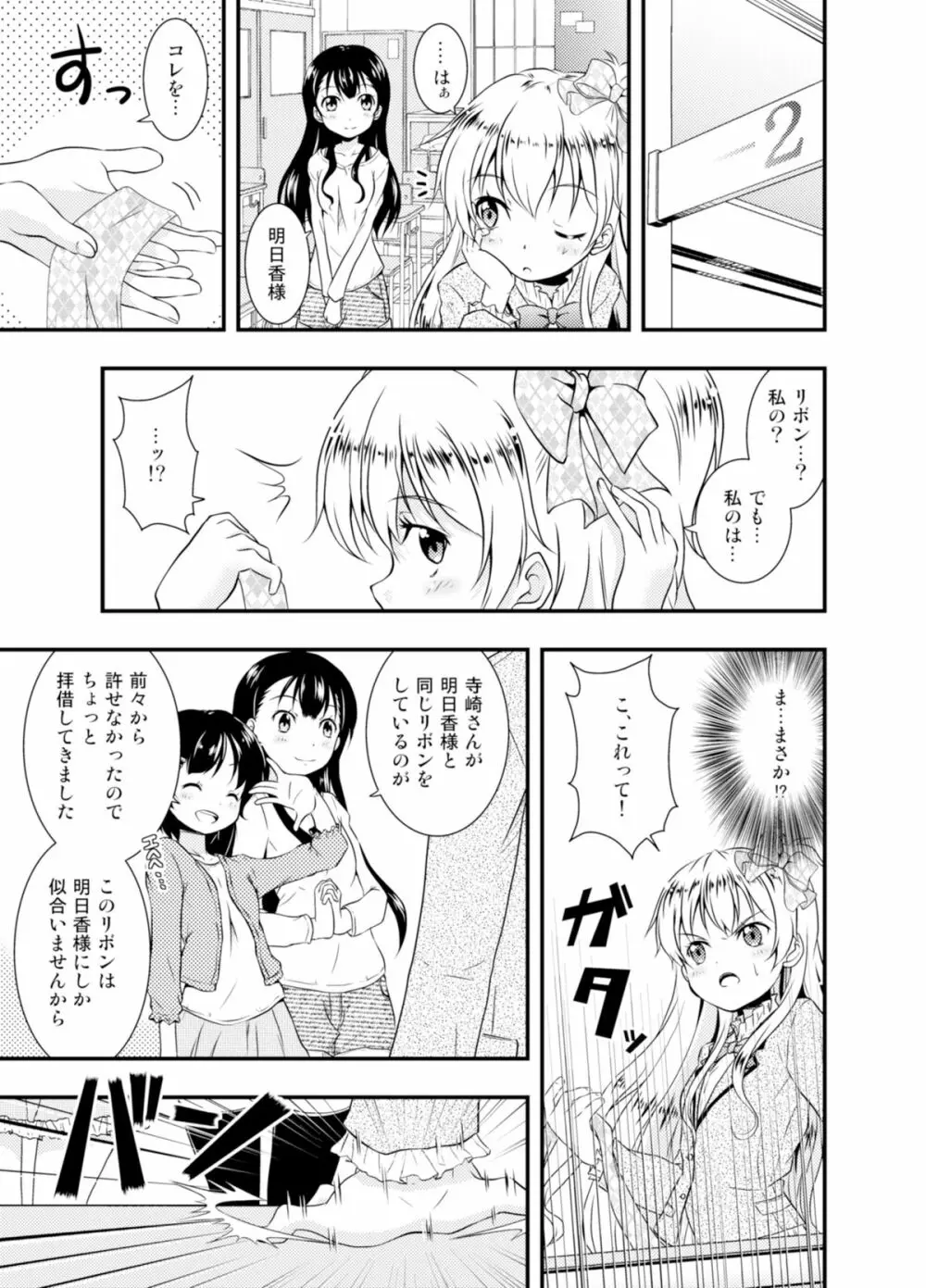 アナタを好きだと叫びたい - page7