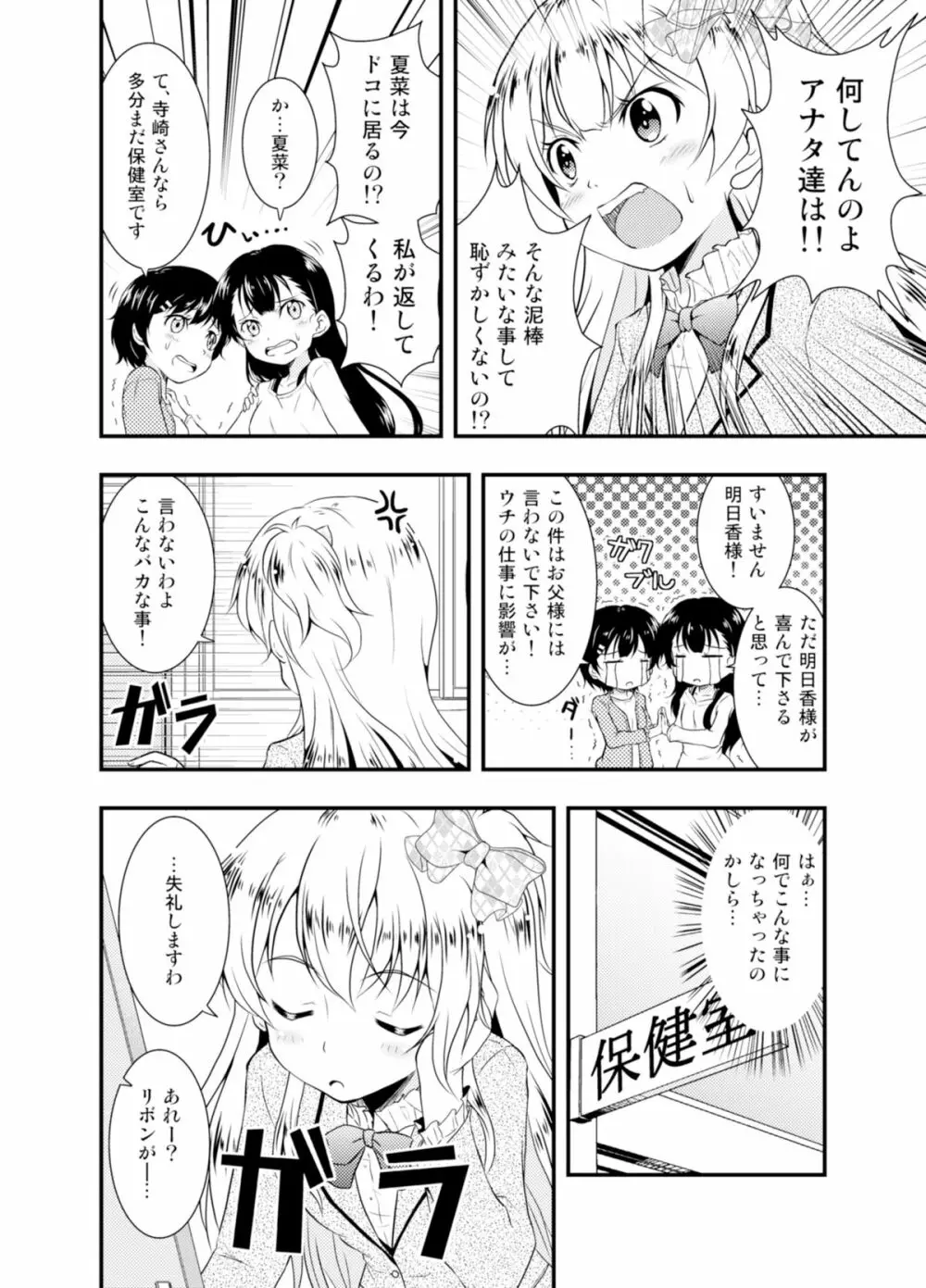 アナタを好きだと叫びたい - page8