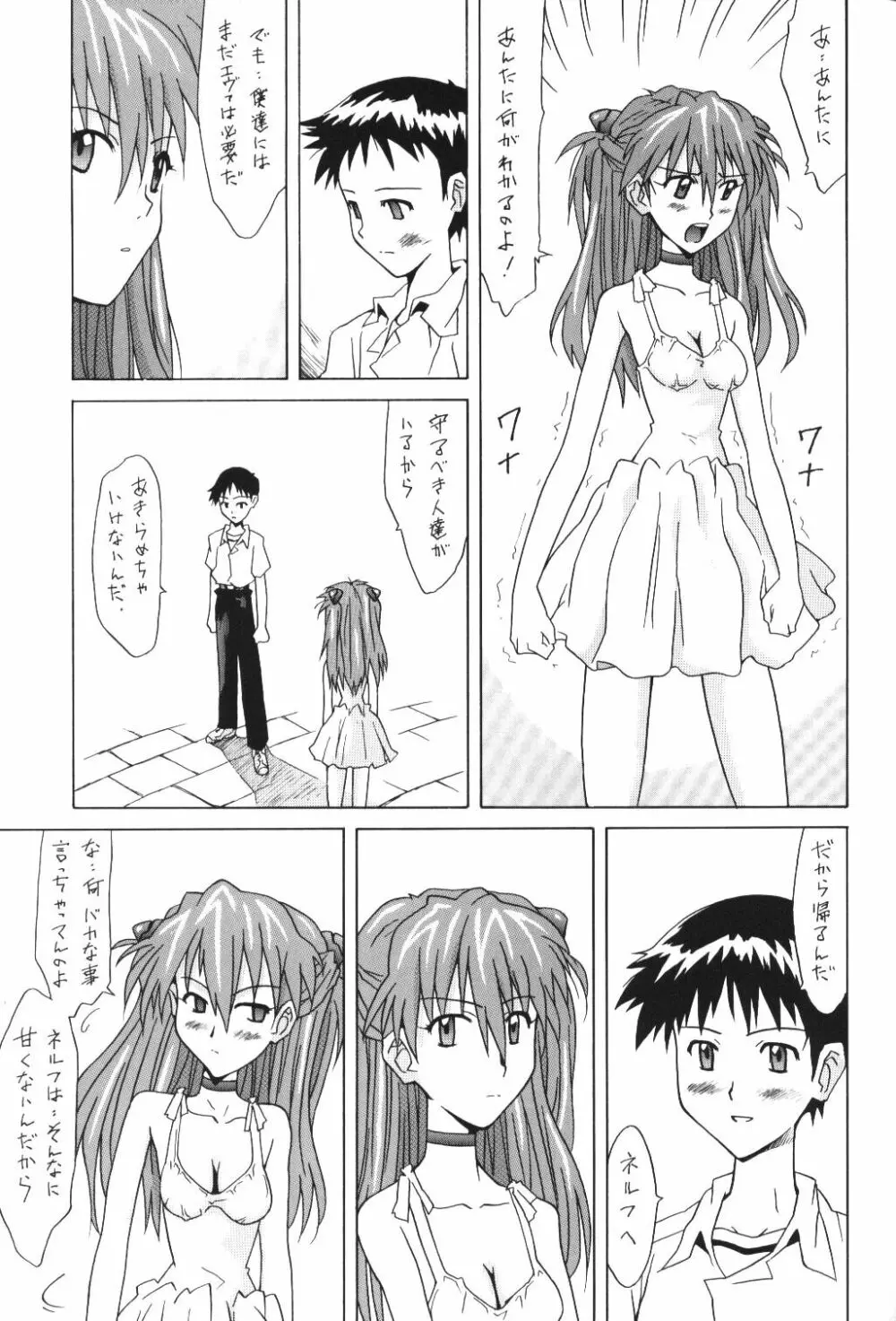 ASUKA FAN Vol.5 - page10