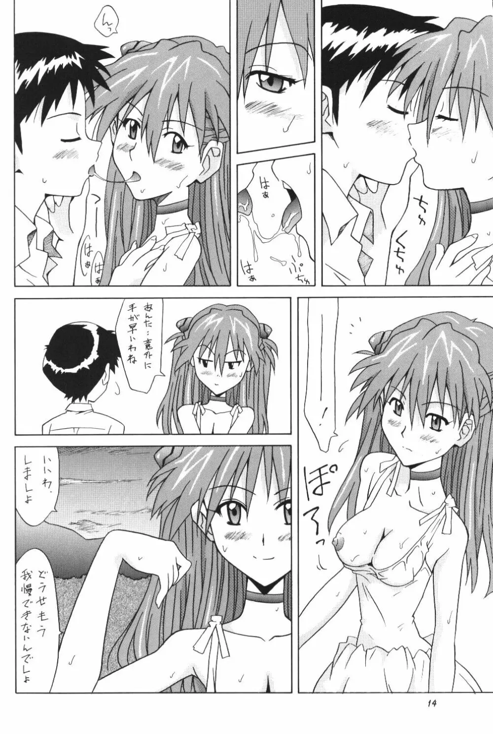 ASUKA FAN Vol.5 - page13