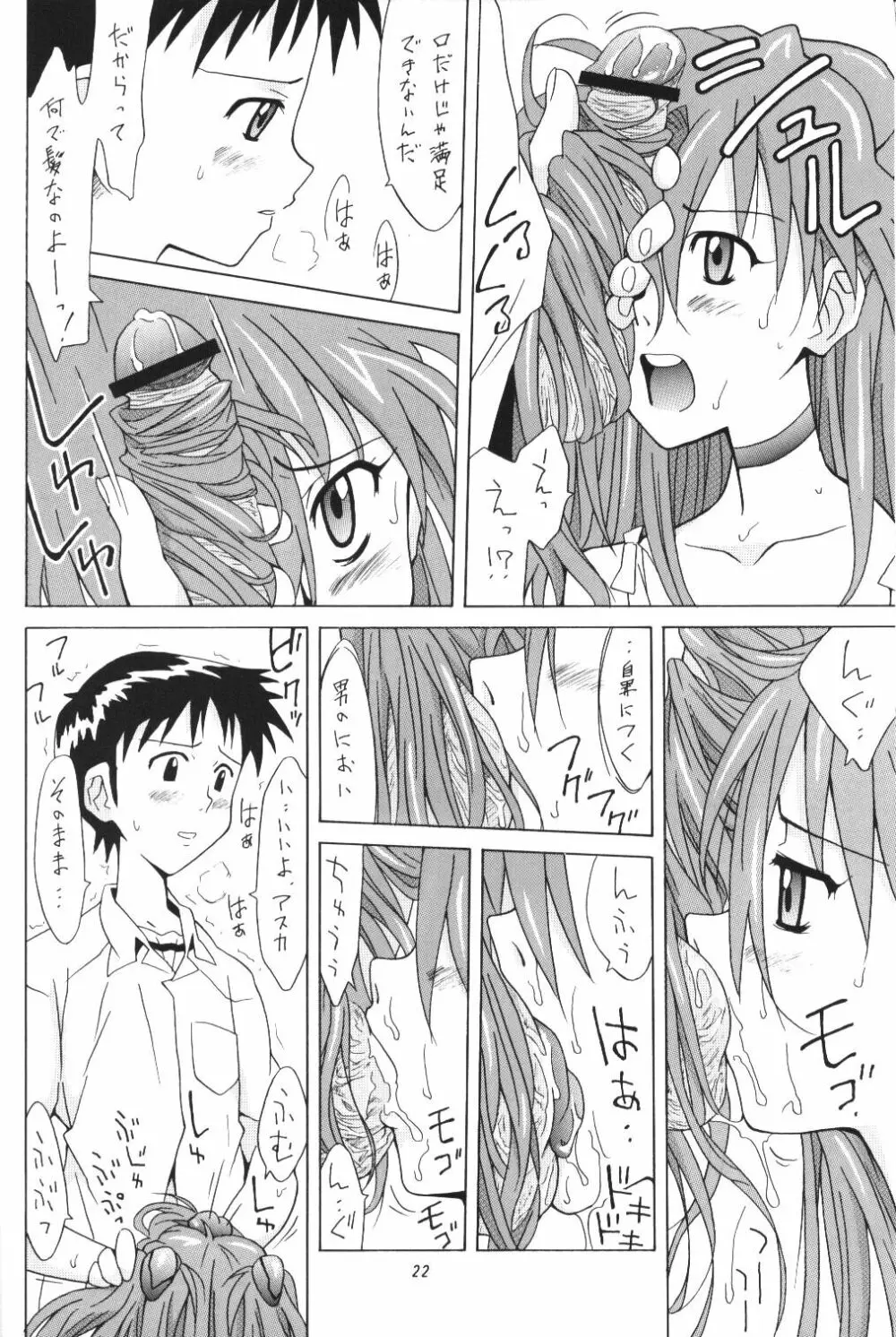 ASUKA FAN Vol.5 - page21