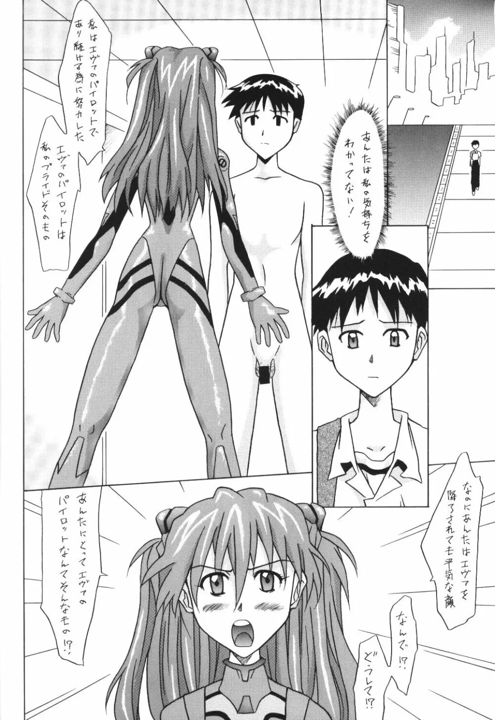ASUKA FAN Vol.5 - page3