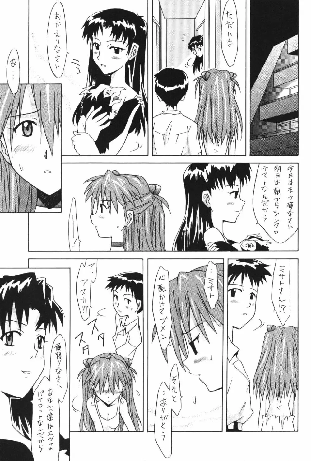 ASUKA FAN Vol.5 - page32
