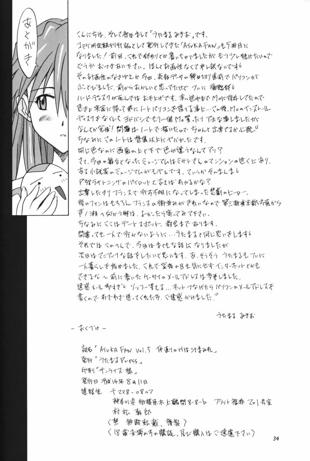 ASUKA FAN Vol.5 - page33