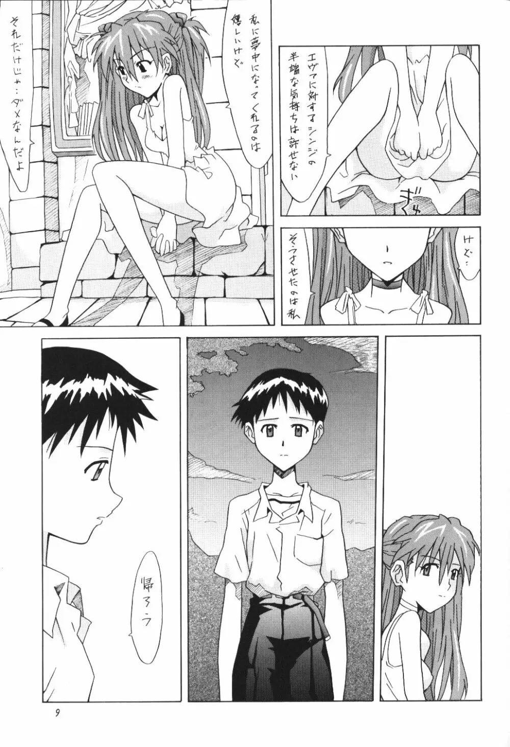 ASUKA FAN Vol.5 - page8