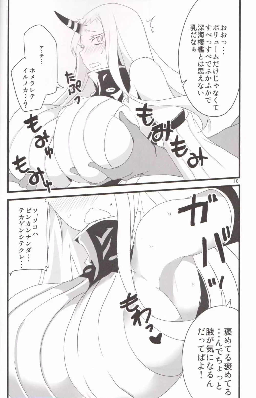 港へかえろう! - page10