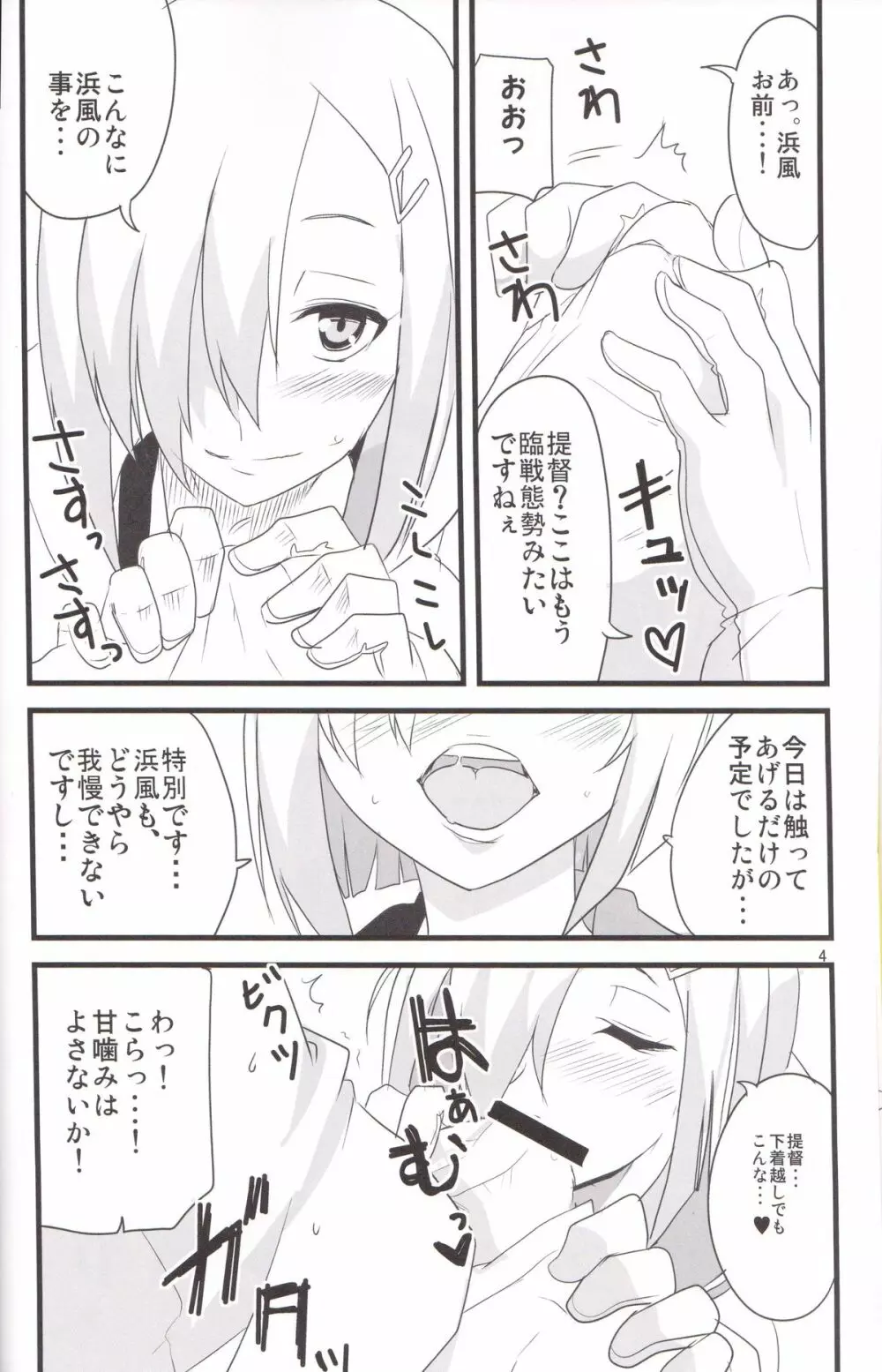 港へかえろう! - page4