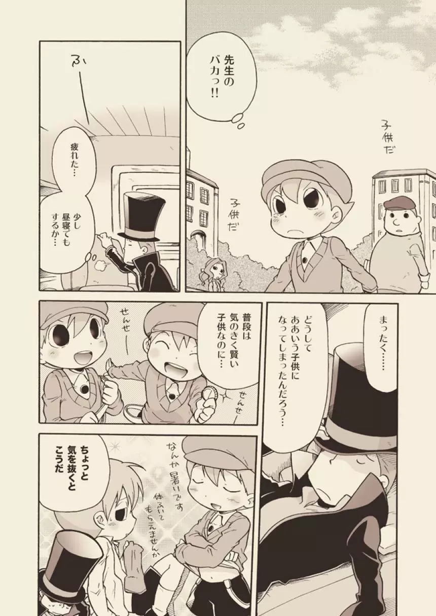 ルークと迷走する大人 - page10