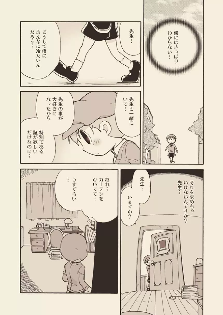 ルークと迷走する大人 - page11