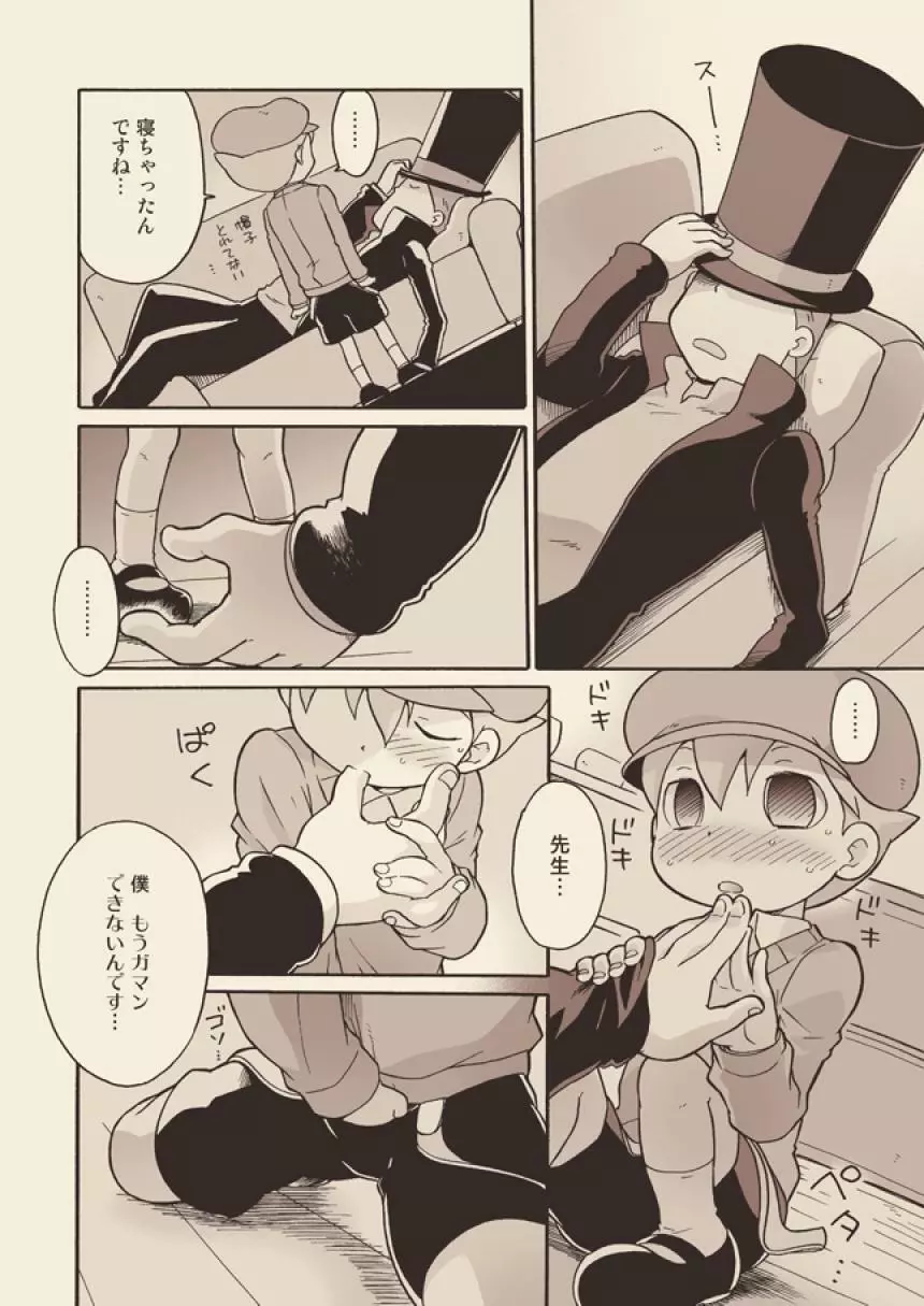 ルークと迷走する大人 - page12